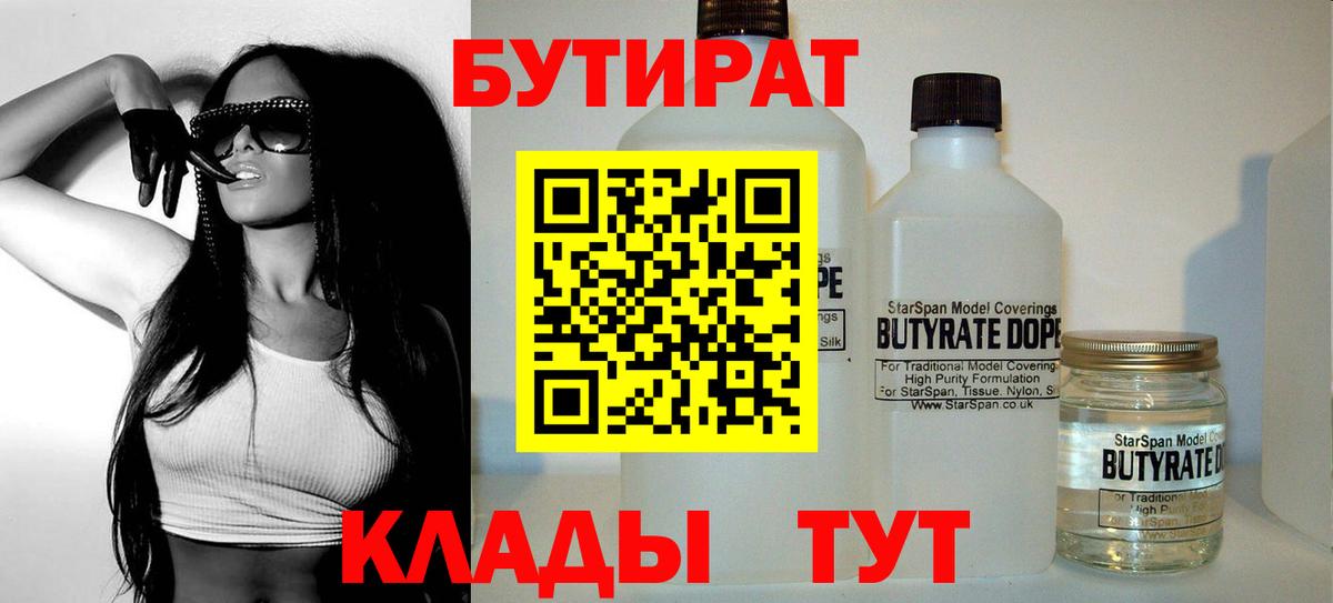 БУТИРАТ  Бутират бутик  Вход с VPN  Стрежевой 
