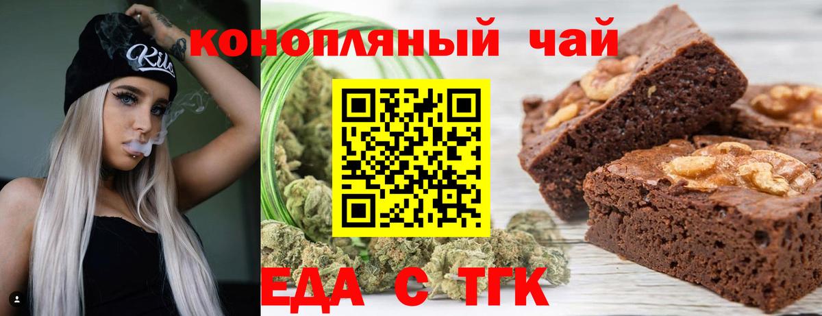 Еда ТГК марихуана  Вход с VPN  Стрежевой 