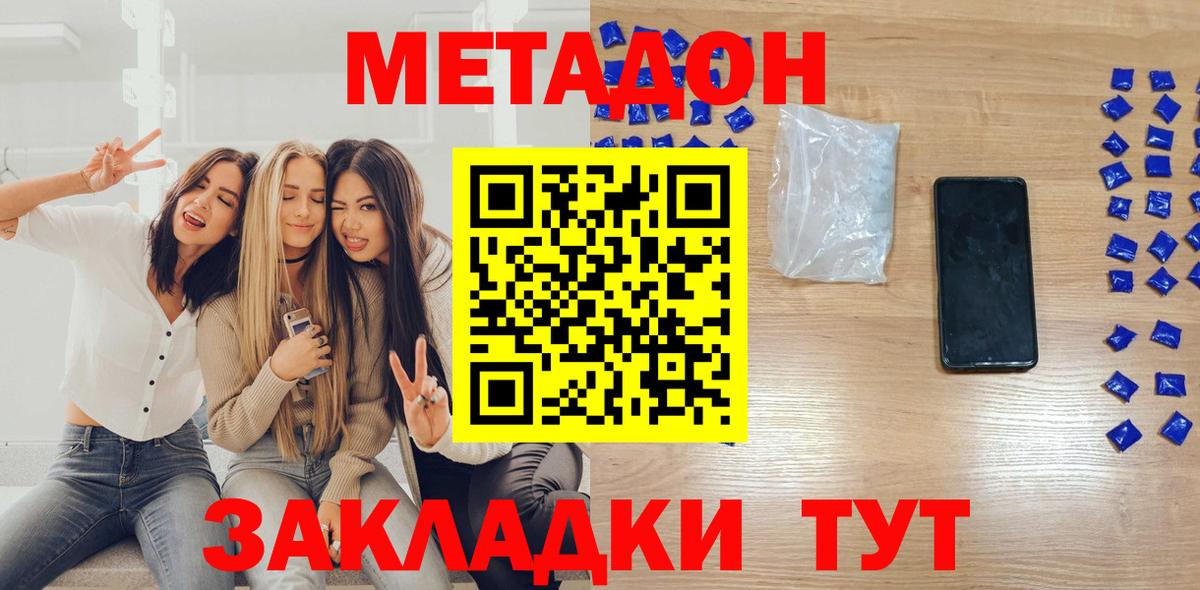 МЕТАДОН кристалл  МЕТАДОН белоснежный  Стрежевой  Вход с VPN 